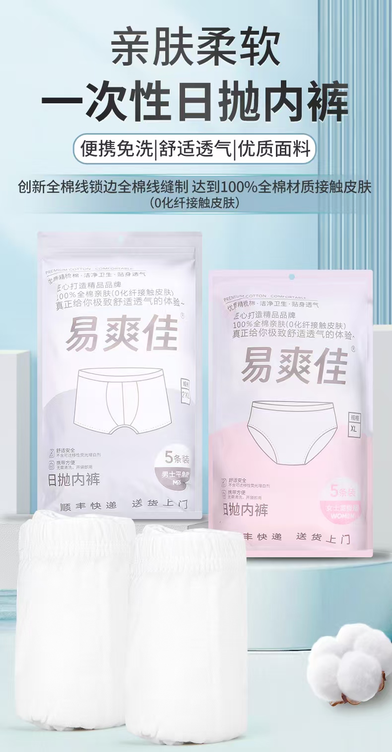 易爽佳 Yishuangjia 男女款高端全棉亲肤内裤与独立包装展示