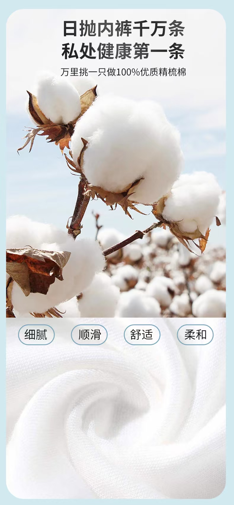 易爽佳全棉材质与棉花柔软面料展示
