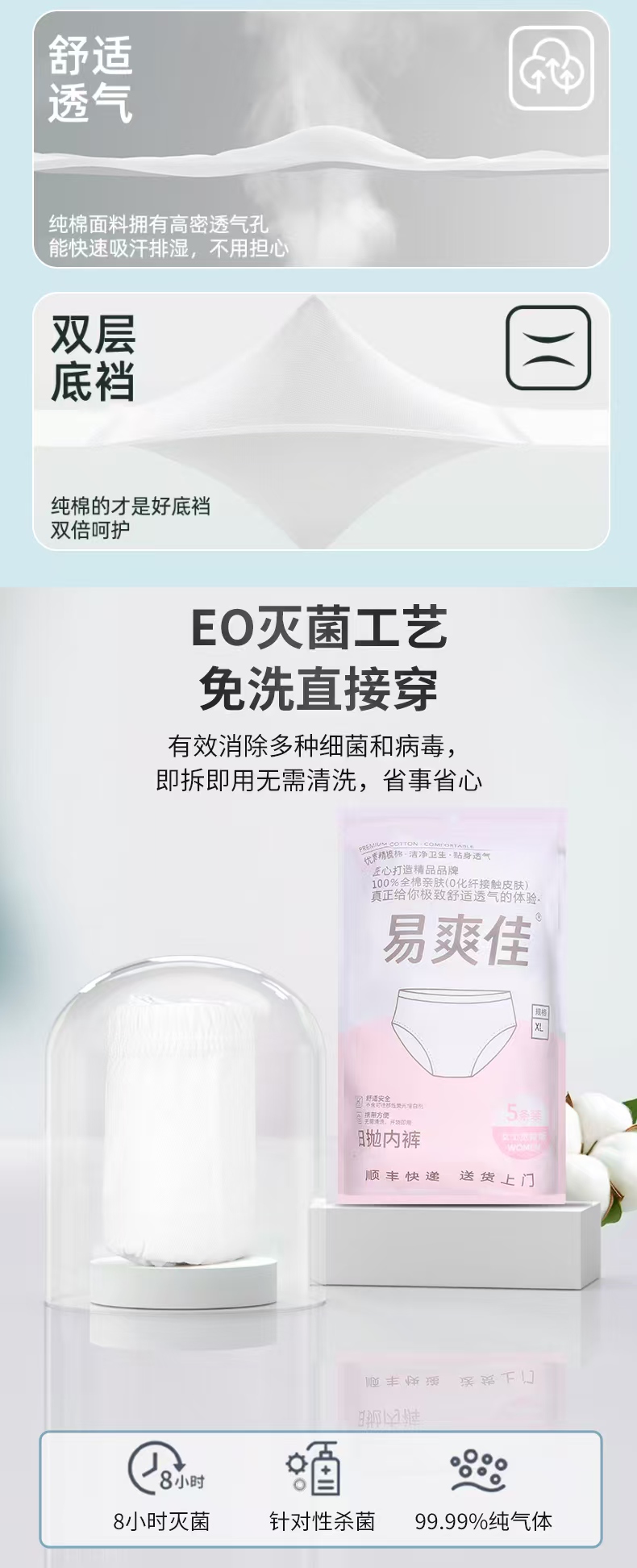 易爽佳双层护裆工艺与包装说明